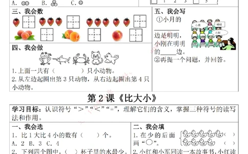 一年级数学上册学习单（第一单元）(1)_一年级上下册资料_一年级上册小红书同款资料_数学