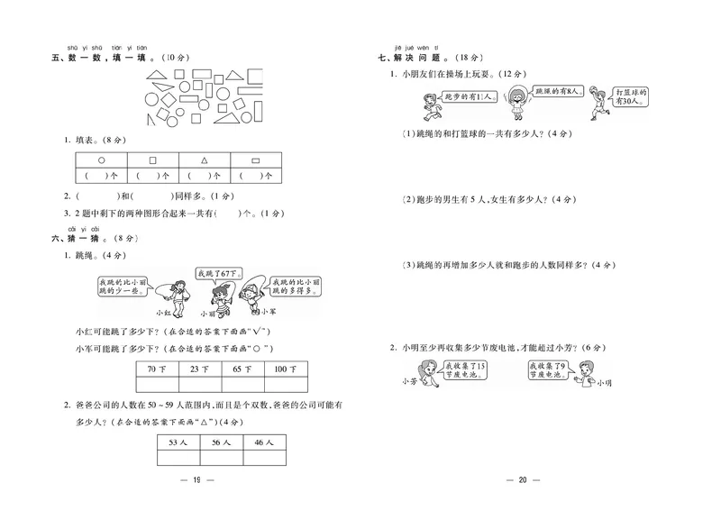 《金考100分》学用&middot;数学1年级下册（SJ）_一年级上下册资料_小学一年级学习资料-25年更新版_1-04、小学一年级数学下册_1-4-2、练习题、作业、试题、试卷_苏教版_电子册类