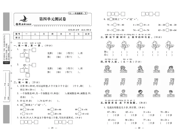 《金考100分》学用&middot;数学1年级下册（SJ）_一年级上下册资料_小学一年级学习资料-25年更新版_1-04、小学一年级数学下册_1-4-2、练习题、作业、试题、试卷_苏教版_电子册类