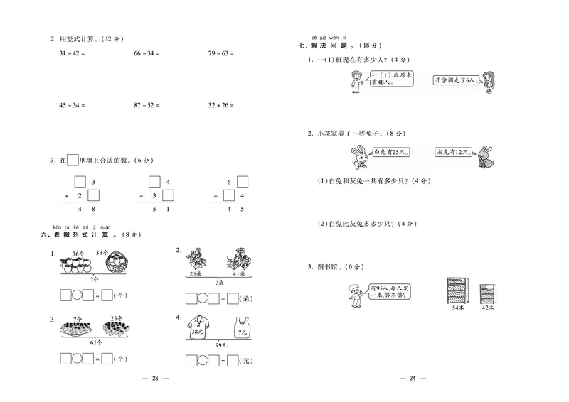 《金考100分》学用&middot;数学1年级下册（SJ）_一年级上下册资料_小学一年级学习资料-25年更新版_1-04、小学一年级数学下册_1-4-2、练习题、作业、试题、试卷_苏教版_电子册类
