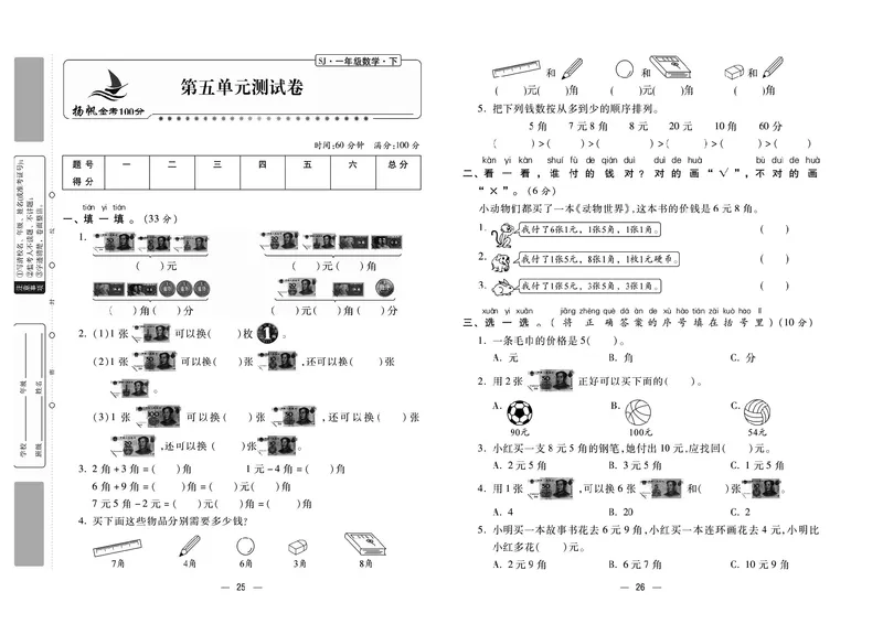 《金考100分》学用&middot;数学1年级下册（SJ）_一年级上下册资料_小学一年级学习资料-25年更新版_1-04、小学一年级数学下册_1-4-2、练习题、作业、试题、试卷_苏教版_电子册类