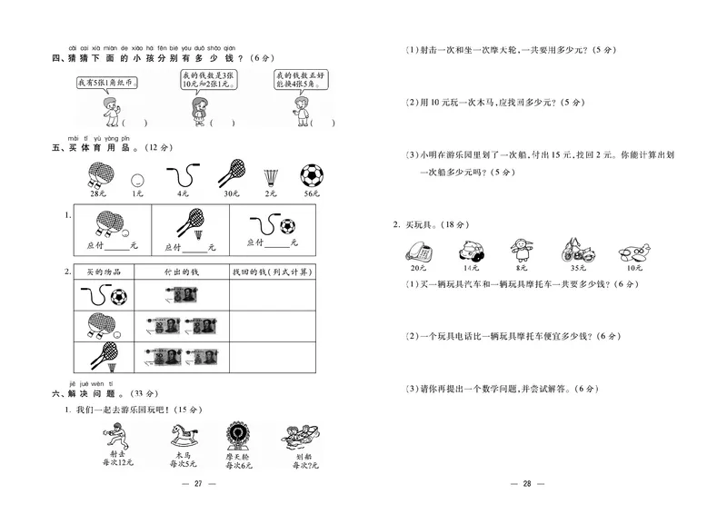 《金考100分》学用&middot;数学1年级下册（SJ）_一年级上下册资料_小学一年级学习资料-25年更新版_1-04、小学一年级数学下册_1-4-2、练习题、作业、试题、试卷_苏教版_电子册类