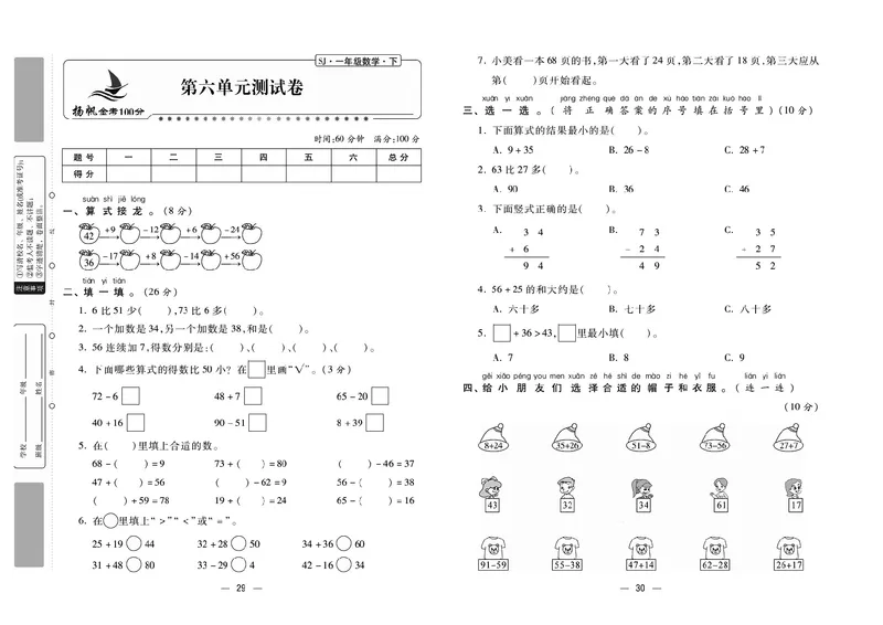 《金考100分》学用&middot;数学1年级下册（SJ）_一年级上下册资料_小学一年级学习资料-25年更新版_1-04、小学一年级数学下册_1-4-2、练习题、作业、试题、试卷_苏教版_电子册类