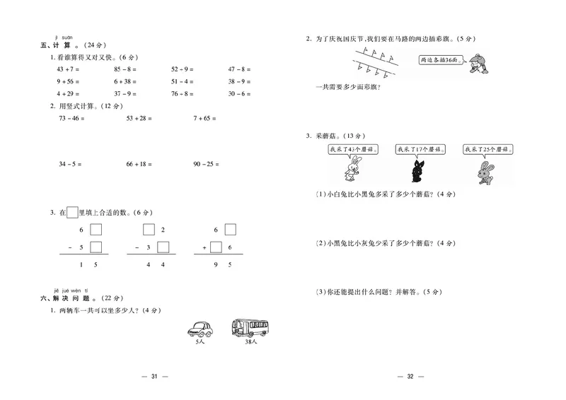 《金考100分》学用&middot;数学1年级下册（SJ）_一年级上下册资料_小学一年级学习资料-25年更新版_1-04、小学一年级数学下册_1-4-2、练习题、作业、试题、试卷_苏教版_电子册类