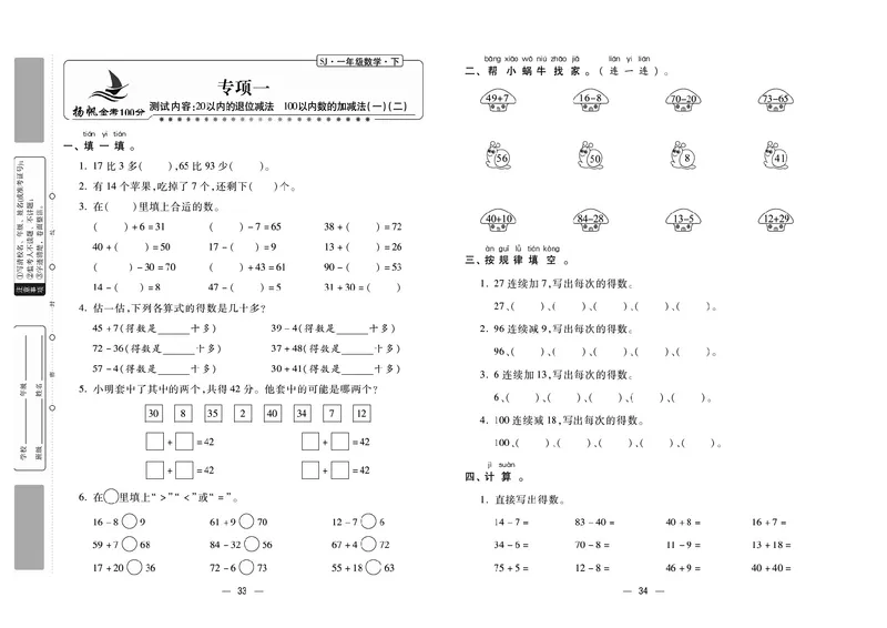 《金考100分》学用&middot;数学1年级下册（SJ）_一年级上下册资料_小学一年级学习资料-25年更新版_1-04、小学一年级数学下册_1-4-2、练习题、作业、试题、试卷_苏教版_电子册类