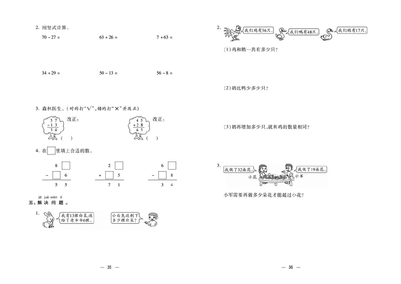《金考100分》学用&middot;数学1年级下册（SJ）_一年级上下册资料_小学一年级学习资料-25年更新版_1-04、小学一年级数学下册_1-4-2、练习题、作业、试题、试卷_苏教版_电子册类