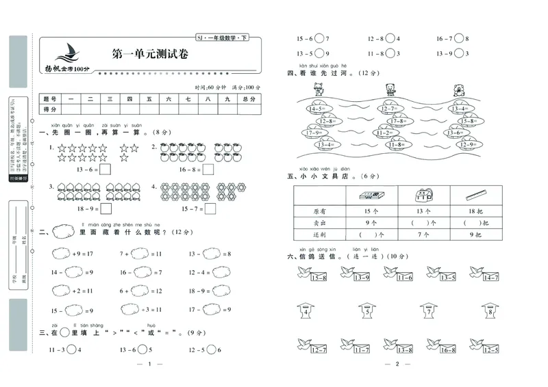《金考100分》学用&middot;数学1年级下册（SJ）_一年级上下册资料_小学一年级学习资料-25年更新版_1-04、小学一年级数学下册_1-4-2、练习题、作业、试题、试卷_苏教版_电子册类