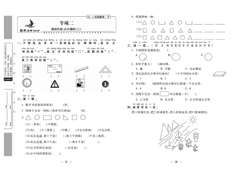 《金考100分》学用&middot;数学1年级下册（SJ）_一年级上下册资料_小学一年级学习资料-25年更新版_1-04、小学一年级数学下册_1-4-2、练习题、作业、试题、试卷_苏教版_电子册类