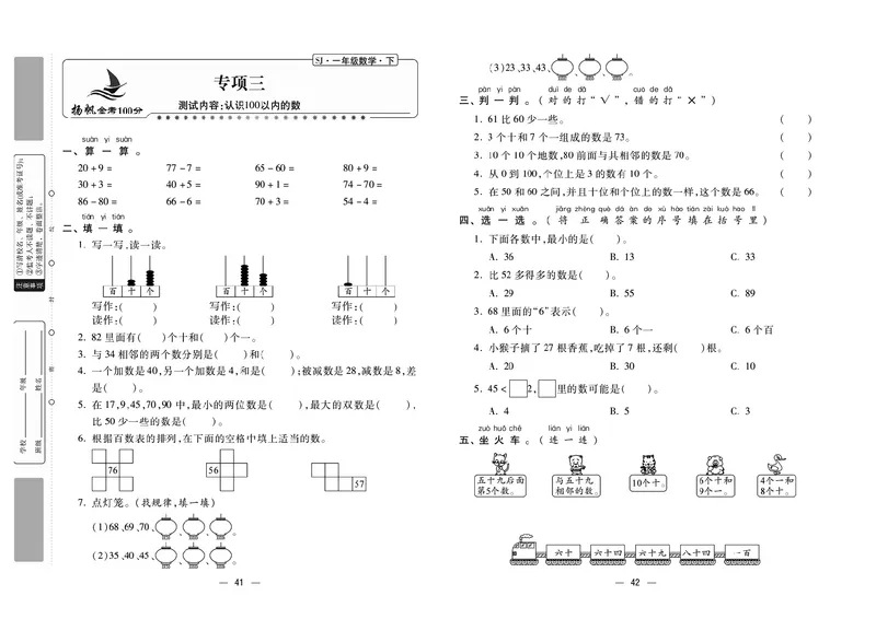 《金考100分》学用&middot;数学1年级下册（SJ）_一年级上下册资料_小学一年级学习资料-25年更新版_1-04、小学一年级数学下册_1-4-2、练习题、作业、试题、试卷_苏教版_电子册类