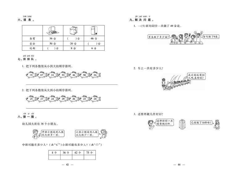《金考100分》学用&middot;数学1年级下册（SJ）_一年级上下册资料_小学一年级学习资料-25年更新版_1-04、小学一年级数学下册_1-4-2、练习题、作业、试题、试卷_苏教版_电子册类