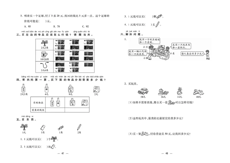 《金考100分》学用&middot;数学1年级下册（SJ）_一年级上下册资料_小学一年级学习资料-25年更新版_1-04、小学一年级数学下册_1-4-2、练习题、作业、试题、试卷_苏教版_电子册类
