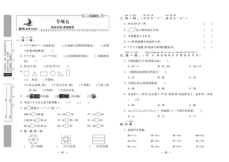 《金考100分》学用&middot;数学1年级下册（SJ）_一年级上下册资料_小学一年级学习资料-25年更新版_1-04、小学一年级数学下册_1-4-2、练习题、作业、试题、试卷_苏教版_电子册类