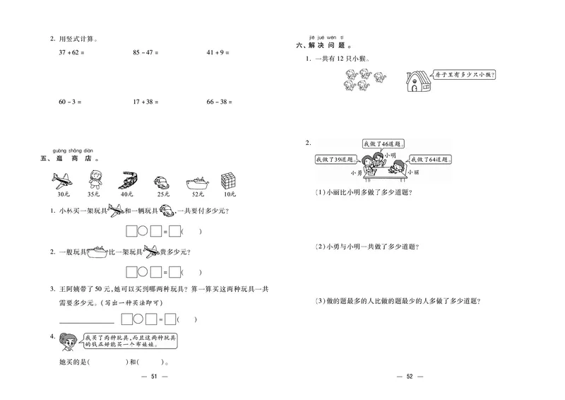 《金考100分》学用&middot;数学1年级下册（SJ）_一年级上下册资料_小学一年级学习资料-25年更新版_1-04、小学一年级数学下册_1-4-2、练习题、作业、试题、试卷_苏教版_电子册类