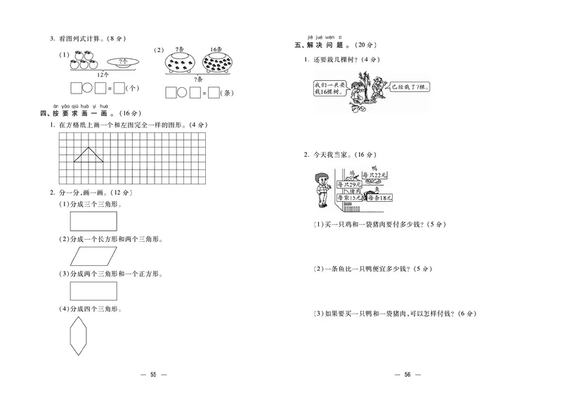 《金考100分》学用&middot;数学1年级下册（SJ）_一年级上下册资料_小学一年级学习资料-25年更新版_1-04、小学一年级数学下册_1-4-2、练习题、作业、试题、试卷_苏教版_电子册类