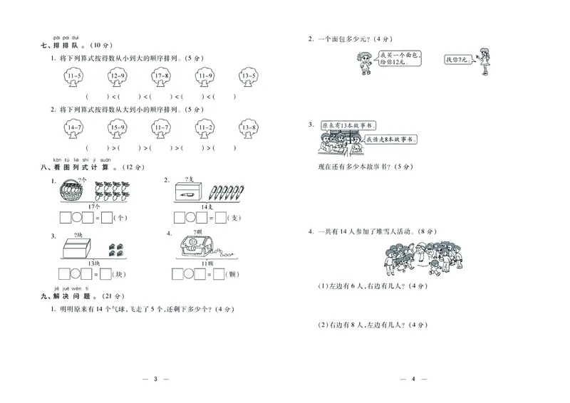 《金考100分》学用&middot;数学1年级下册（SJ）_一年级上下册资料_小学一年级学习资料-25年更新版_1-04、小学一年级数学下册_1-4-2、练习题、作业、试题、试卷_苏教版_电子册类
