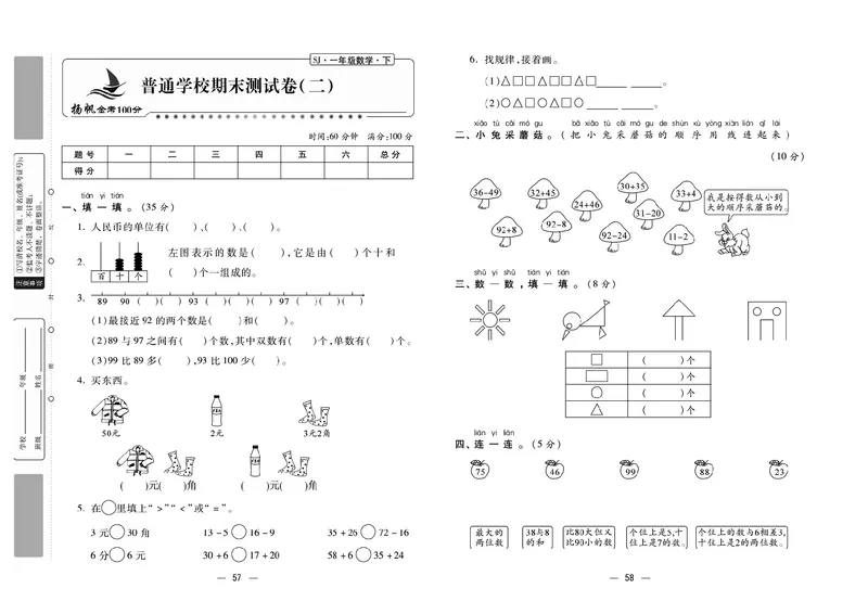 《金考100分》学用&middot;数学1年级下册（SJ）_一年级上下册资料_小学一年级学习资料-25年更新版_1-04、小学一年级数学下册_1-4-2、练习题、作业、试题、试卷_苏教版_电子册类
