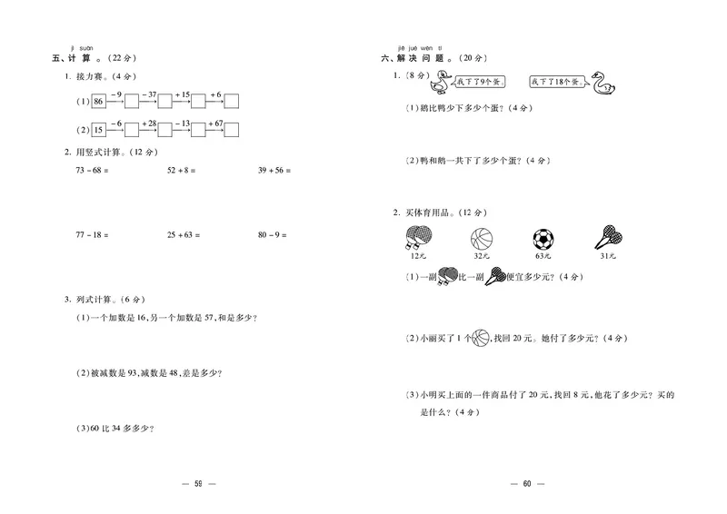 《金考100分》学用&middot;数学1年级下册（SJ）_一年级上下册资料_小学一年级学习资料-25年更新版_1-04、小学一年级数学下册_1-4-2、练习题、作业、试题、试卷_苏教版_电子册类