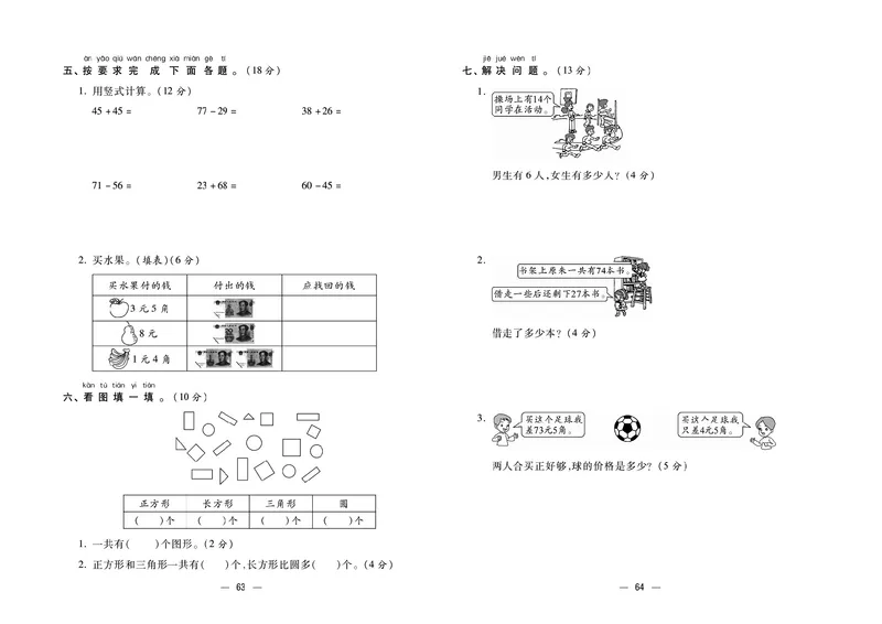 《金考100分》学用&middot;数学1年级下册（SJ）_一年级上下册资料_小学一年级学习资料-25年更新版_1-04、小学一年级数学下册_1-4-2、练习题、作业、试题、试卷_苏教版_电子册类