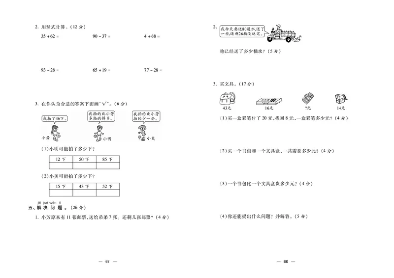 《金考100分》学用&middot;数学1年级下册（SJ）_一年级上下册资料_小学一年级学习资料-25年更新版_1-04、小学一年级数学下册_1-4-2、练习题、作业、试题、试卷_苏教版_电子册类
