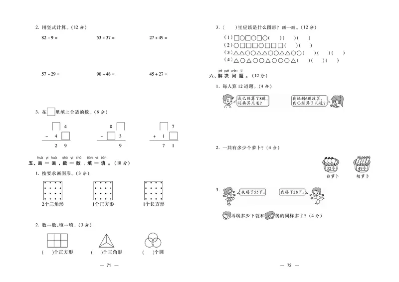 《金考100分》学用&middot;数学1年级下册（SJ）_一年级上下册资料_小学一年级学习资料-25年更新版_1-04、小学一年级数学下册_1-4-2、练习题、作业、试题、试卷_苏教版_电子册类