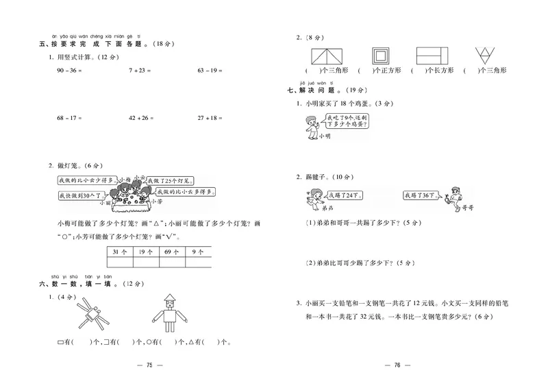 《金考100分》学用&middot;数学1年级下册（SJ）_一年级上下册资料_小学一年级学习资料-25年更新版_1-04、小学一年级数学下册_1-4-2、练习题、作业、试题、试卷_苏教版_电子册类