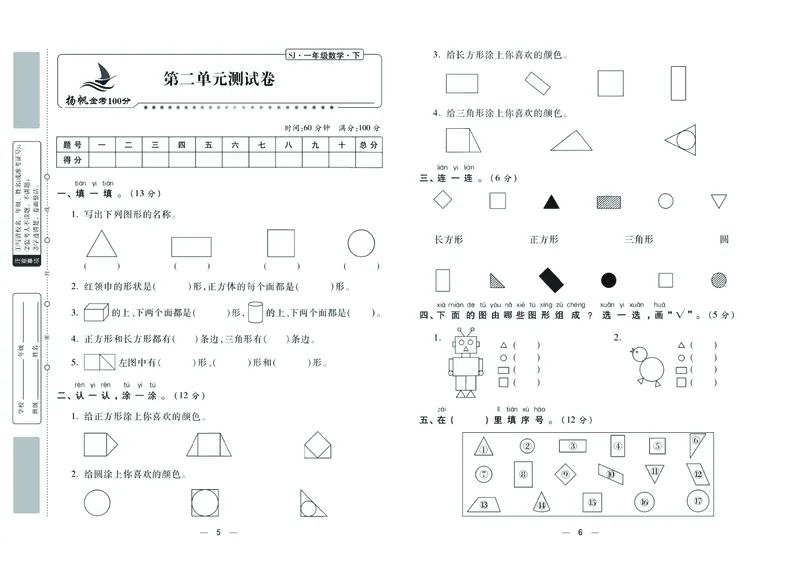 《金考100分》学用&middot;数学1年级下册（SJ）_一年级上下册资料_小学一年级学习资料-25年更新版_1-04、小学一年级数学下册_1-4-2、练习题、作业、试题、试卷_苏教版_电子册类