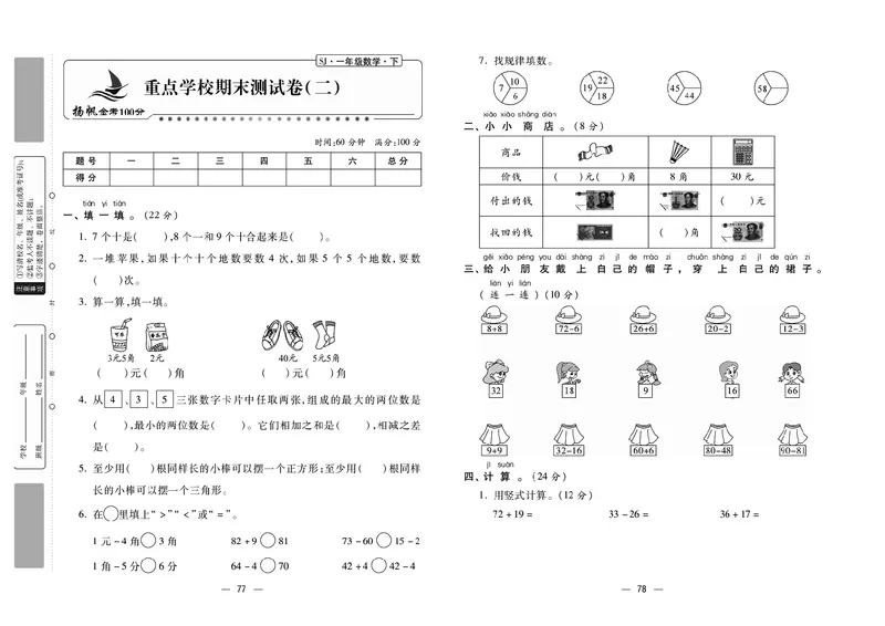 《金考100分》学用&middot;数学1年级下册（SJ）_一年级上下册资料_小学一年级学习资料-25年更新版_1-04、小学一年级数学下册_1-4-2、练习题、作业、试题、试卷_苏教版_电子册类