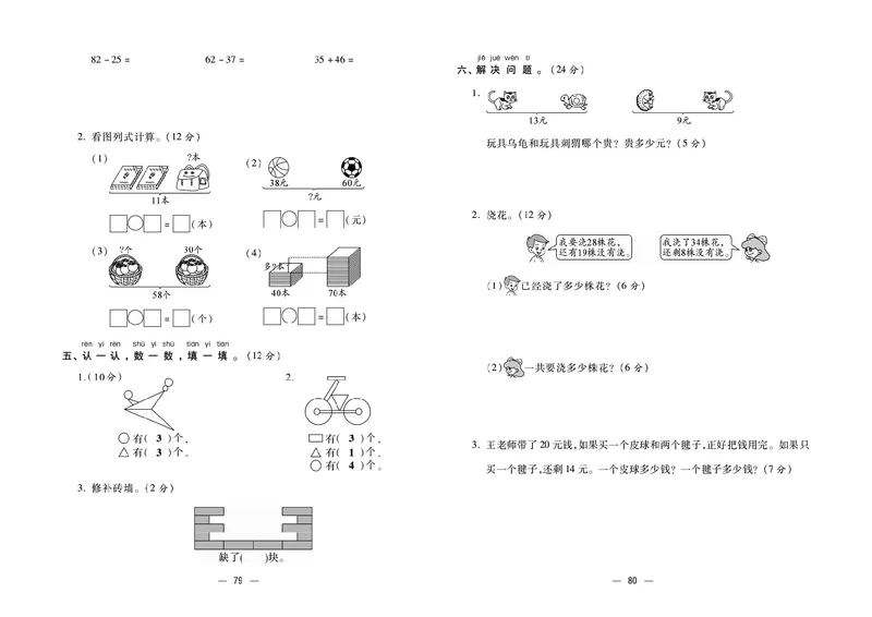 《金考100分》学用&middot;数学1年级下册（SJ）_一年级上下册资料_小学一年级学习资料-25年更新版_1-04、小学一年级数学下册_1-4-2、练习题、作业、试题、试卷_苏教版_电子册类