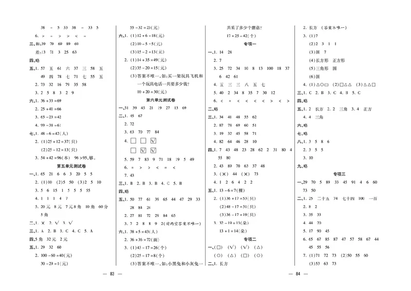 《金考100分》学用&middot;数学1年级下册（SJ）_一年级上下册资料_小学一年级学习资料-25年更新版_1-04、小学一年级数学下册_1-4-2、练习题、作业、试题、试卷_苏教版_电子册类