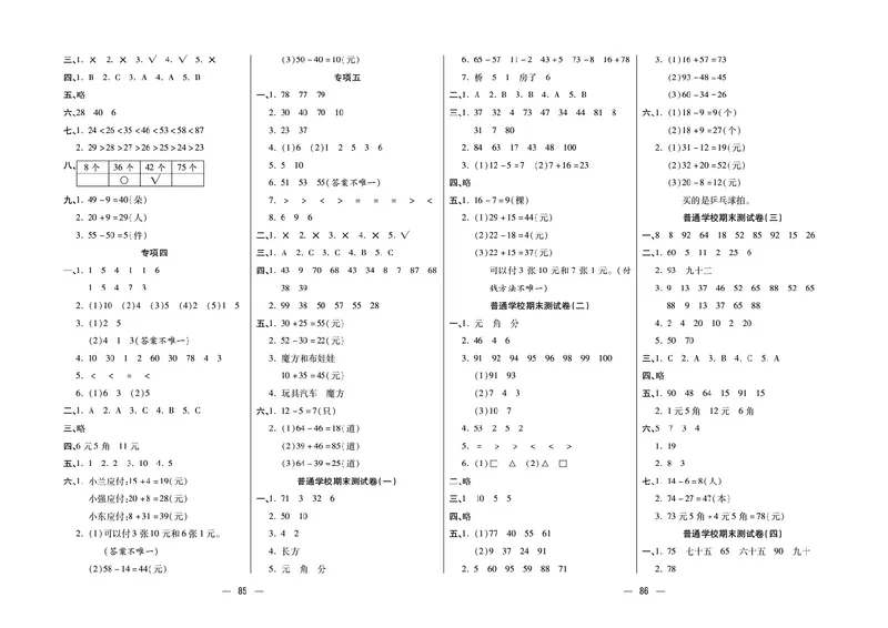 《金考100分》学用&middot;数学1年级下册（SJ）_一年级上下册资料_小学一年级学习资料-25年更新版_1-04、小学一年级数学下册_1-4-2、练习题、作业、试题、试卷_苏教版_电子册类