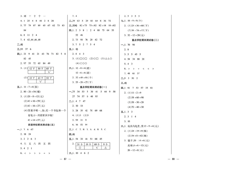 《金考100分》学用&middot;数学1年级下册（SJ）_一年级上下册资料_小学一年级学习资料-25年更新版_1-04、小学一年级数学下册_1-4-2、练习题、作业、试题、试卷_苏教版_电子册类