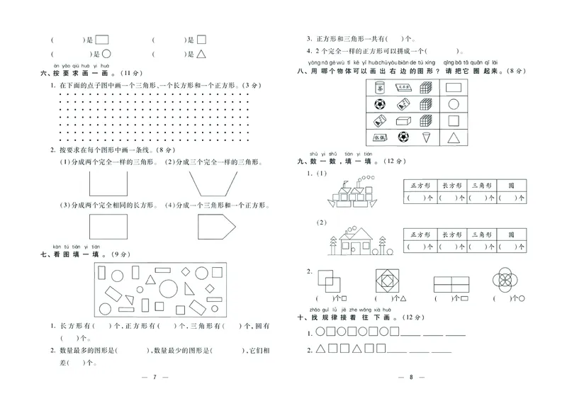 《金考100分》学用&middot;数学1年级下册（SJ）_一年级上下册资料_小学一年级学习资料-25年更新版_1-04、小学一年级数学下册_1-4-2、练习题、作业、试题、试卷_苏教版_电子册类