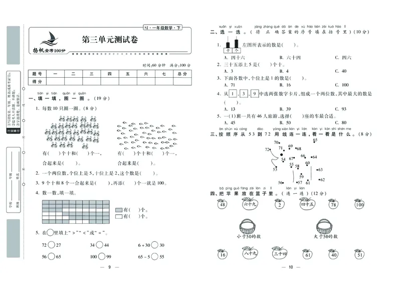 《金考100分》学用&middot;数学1年级下册（SJ）_一年级上下册资料_小学一年级学习资料-25年更新版_1-04、小学一年级数学下册_1-4-2、练习题、作业、试题、试卷_苏教版_电子册类