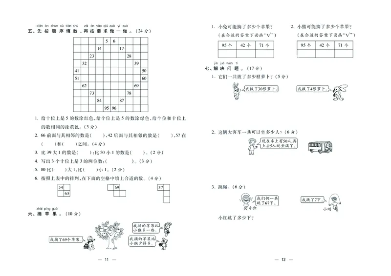 《金考100分》学用&middot;数学1年级下册（SJ）_一年级上下册资料_小学一年级学习资料-25年更新版_1-04、小学一年级数学下册_1-4-2、练习题、作业、试题、试卷_苏教版_电子册类