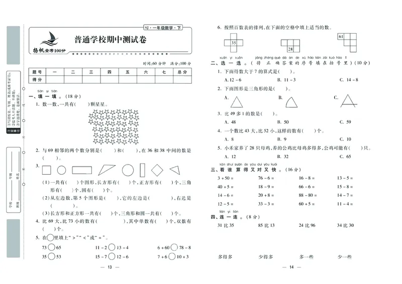 《金考100分》学用&middot;数学1年级下册（SJ）_一年级上下册资料_小学一年级学习资料-25年更新版_1-04、小学一年级数学下册_1-4-2、练习题、作业、试题、试卷_苏教版_电子册类