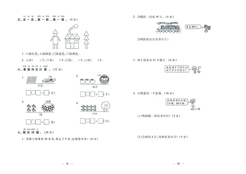 《金考100分》学用&middot;数学1年级下册（SJ）_一年级上下册资料_小学一年级学习资料-25年更新版_1-04、小学一年级数学下册_1-4-2、练习题、作业、试题、试卷_苏教版_电子册类