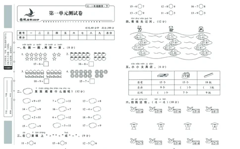 《金考100分》学用&middot;数学1年级下册（SJ）_一年级上下册资料_小学一年级学习资料-25年更新版_1-04、小学一年级数学下册_1-4-2、练习题、作业、试题、试卷_苏教版_电子册类