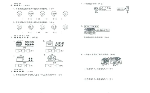 《金考100分》学用&middot;数学1年级下册（SJ）_一年级上下册资料_小学一年级学习资料-25年更新版_1-04、小学一年级数学下册_1-4-2、练习题、作业、试题、试卷_苏教版_电子册类