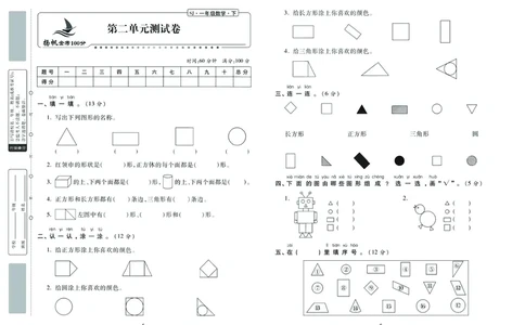 《金考100分》学用&middot;数学1年级下册（SJ）_一年级上下册资料_小学一年级学习资料-25年更新版_1-04、小学一年级数学下册_1-4-2、练习题、作业、试题、试卷_苏教版_电子册类