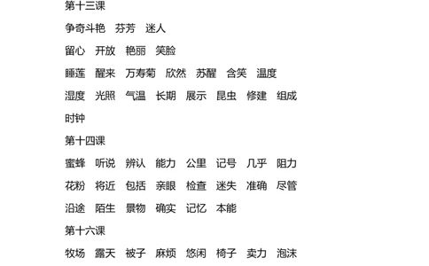 三年级（下册）语文每课重点词语归纳整理_三年级上下册资料_小学三年级学习资料-25年更新版_3-02、小学三年级语文下册_3-2-1、学习资料、复习、知识点、归纳汇总