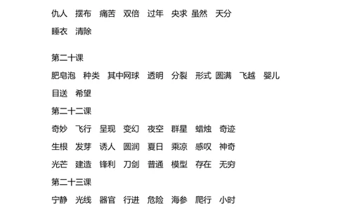 三年级（下册）语文每课重点词语归纳整理_三年级上下册资料_小学三年级学习资料-25年更新版_3-02、小学三年级语文下册_3-2-1、学习资料、复习、知识点、归纳汇总
