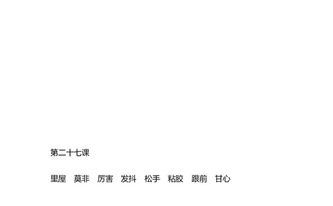 三年级（下册）语文每课重点词语归纳整理_三年级上下册资料_小学三年级学习资料-25年更新版_3-02、小学三年级语文下册_3-2-1、学习资料、复习、知识点、归纳汇总