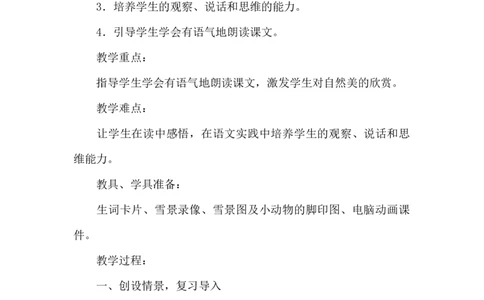 《雪地里的小画家》课堂实录_《状元大课堂》一年级语文上册教学资源包_4.1语上备课资源_课堂实录