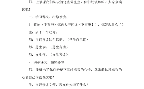 《雪地里的小画家》课堂实录_《状元大课堂》一年级语文上册教学资源包_4.1语上备课资源_课堂实录