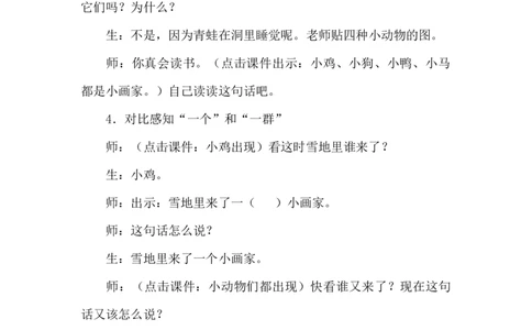 《雪地里的小画家》课堂实录_《状元大课堂》一年级语文上册教学资源包_4.1语上备课资源_课堂实录