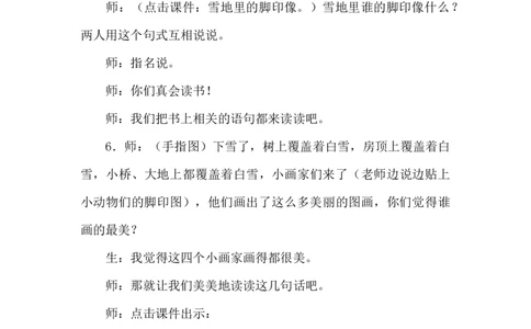 《雪地里的小画家》课堂实录_《状元大课堂》一年级语文上册教学资源包_4.1语上备课资源_课堂实录