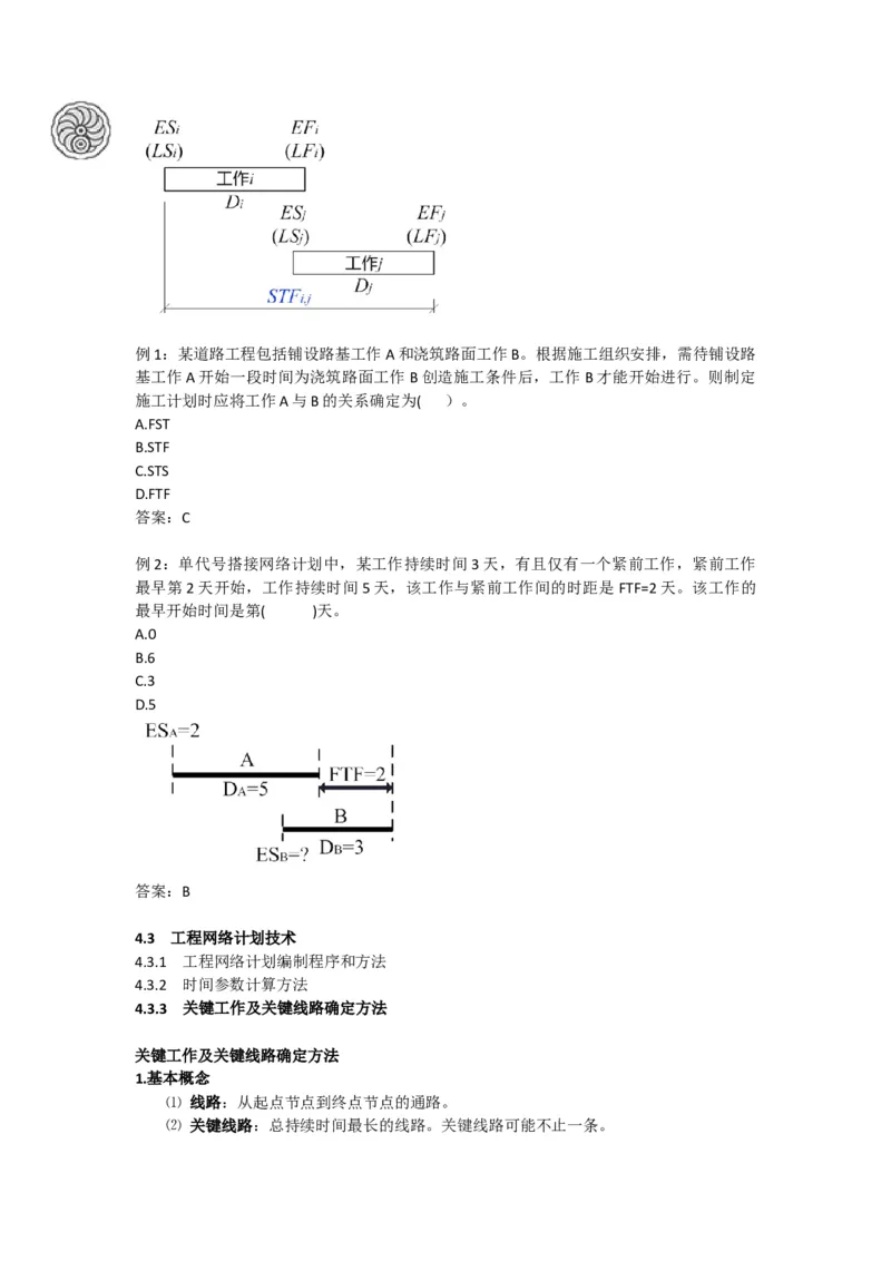 2025版-19-龙炎飞-第四章-工程网络计划技术（二）_2026年一级建造师_2026年一建管理_2025年一建管理SVIP_02-基础精讲✿高端面授✿深度强化_讲义