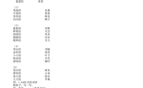 一（上）语文专项练习：词语专项_一年级上下册资料_小学一年级学习资料-25年更新版_1-01、小学一年级语文上册_08、专项练习_词语专项