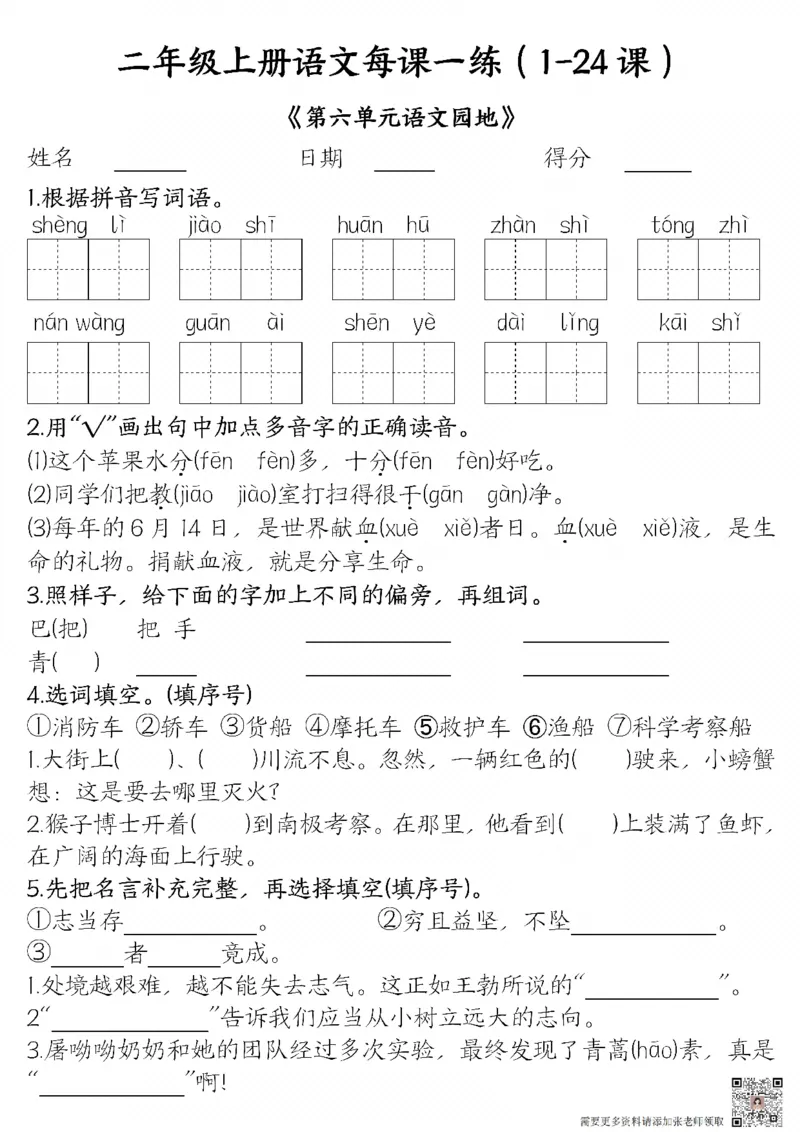 二年级上册语文每课一练(2)_二年级上下册资料_二年级上册小红书同款资料_二年级