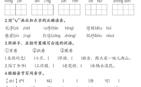 二年级上册语文每课一练(2)_二年级上下册资料_二年级上册小红书同款资料_二年级